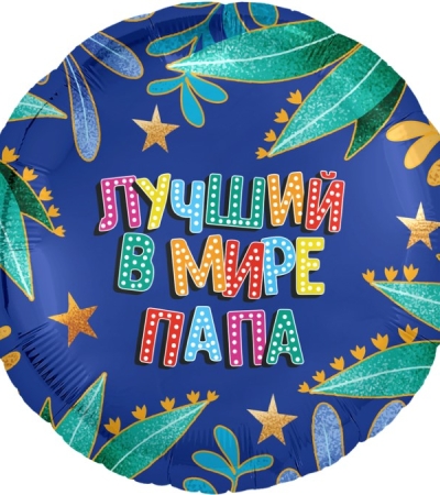 Лучший в мире папа, Синий